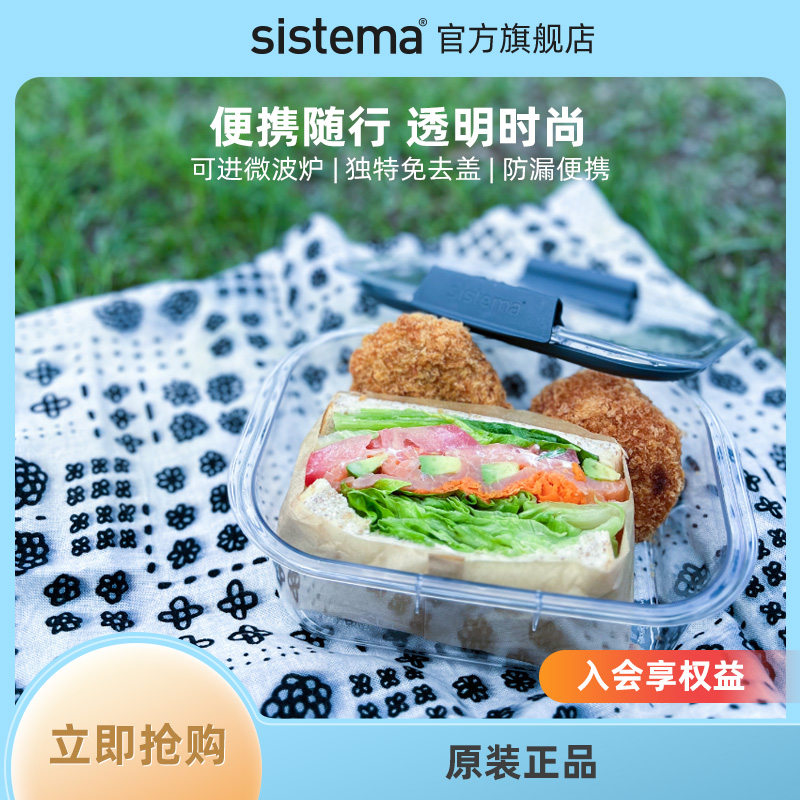 sistema密封保鲜盒tritan食品上班轻便微波炉加热防漏便当盒饭盒