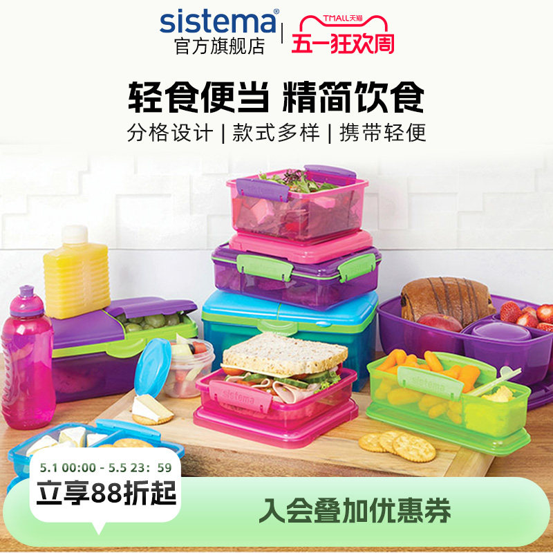 sistema分隔保鲜盒便携冷藏微波上班族水果沙拉儿童便当盒饭盒