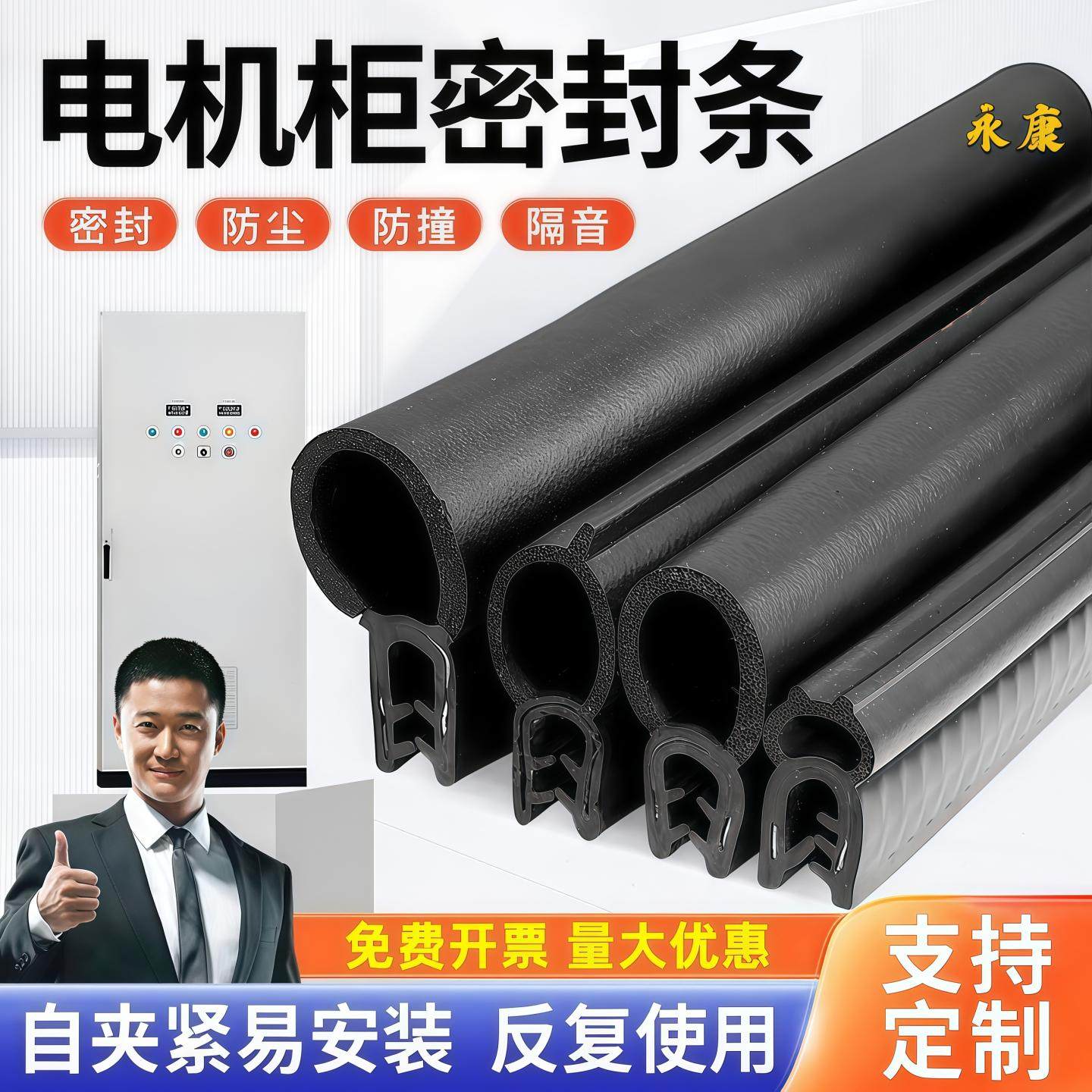 三元乙丙EPDMU型侧泡顶泡钢带密封条配电箱机柜车门防水防撞胶条