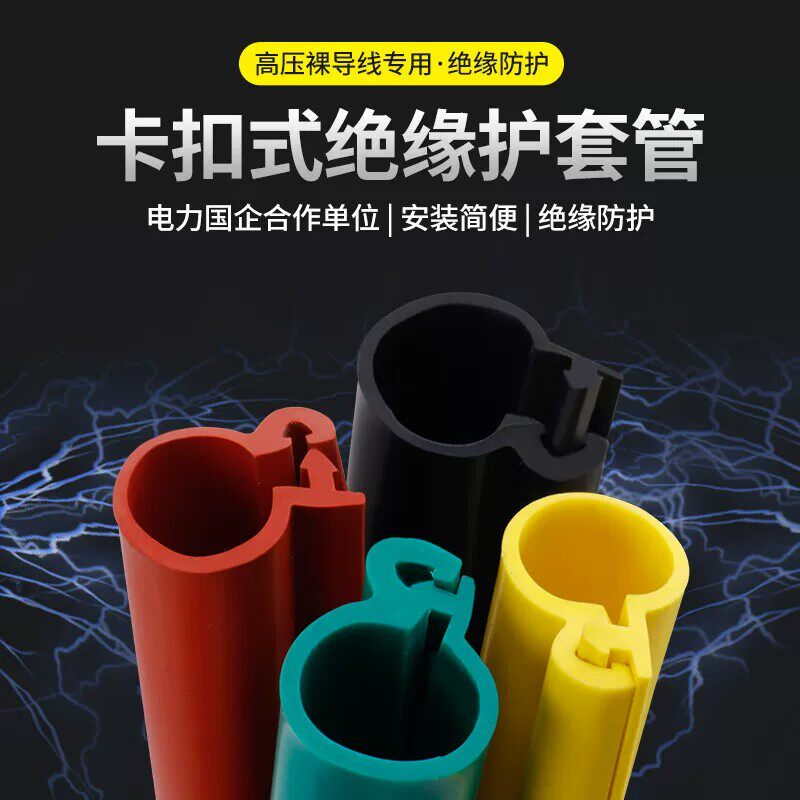 有运费险开发票卡扣式电线保护套图片