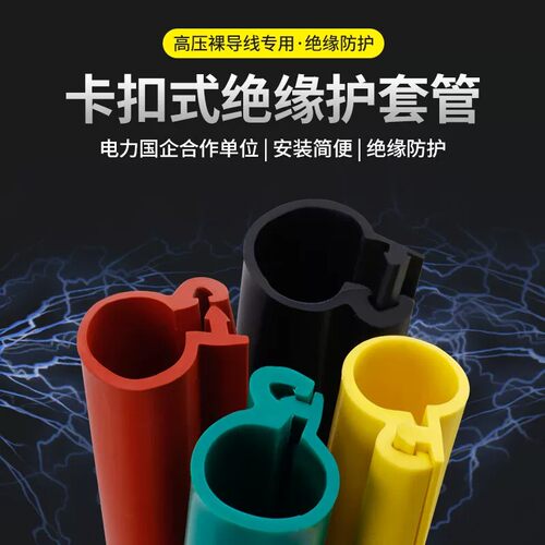 有运费险开发票卡扣式电线保护套