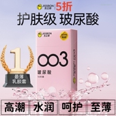 杰士邦避孕套003玻尿酸超薄裸入官方正品 001安全套男女士专用byt