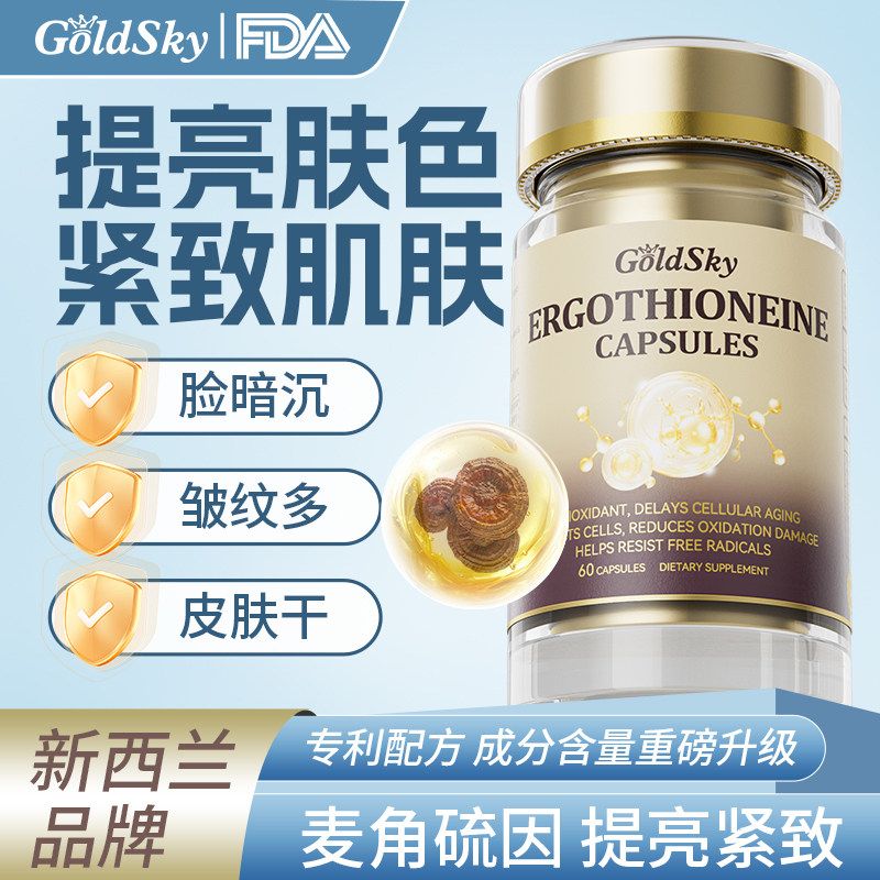 麦角硫因进口初老细胞塑龄细纹淡化EGT30mg/粒 99.9%纯度-纯净版,保健食品/膳食营养补充食品,EGT/麦角硫因,淘宝优惠券,粉丝福利购,淘宝优惠卷