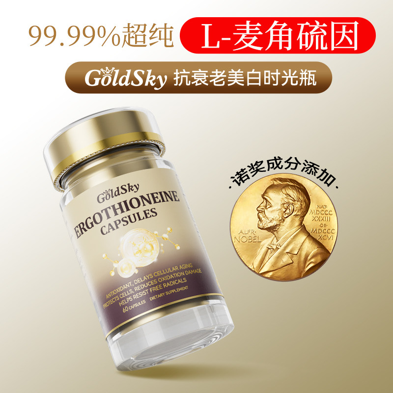 进口麦角硫因初老细胞塑龄细纹淡化EGT30mg/粒 99.9%纯度-纯净版,保健食品/膳食营养补充食品,EGT/麦角硫因,淘宝优惠券,粉丝福利购,淘宝优惠卷