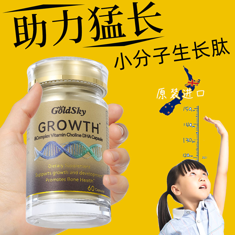 新西兰儿童赖氨酸成长胶囊补钙铁锌助力青少年身高发育成长营养素
