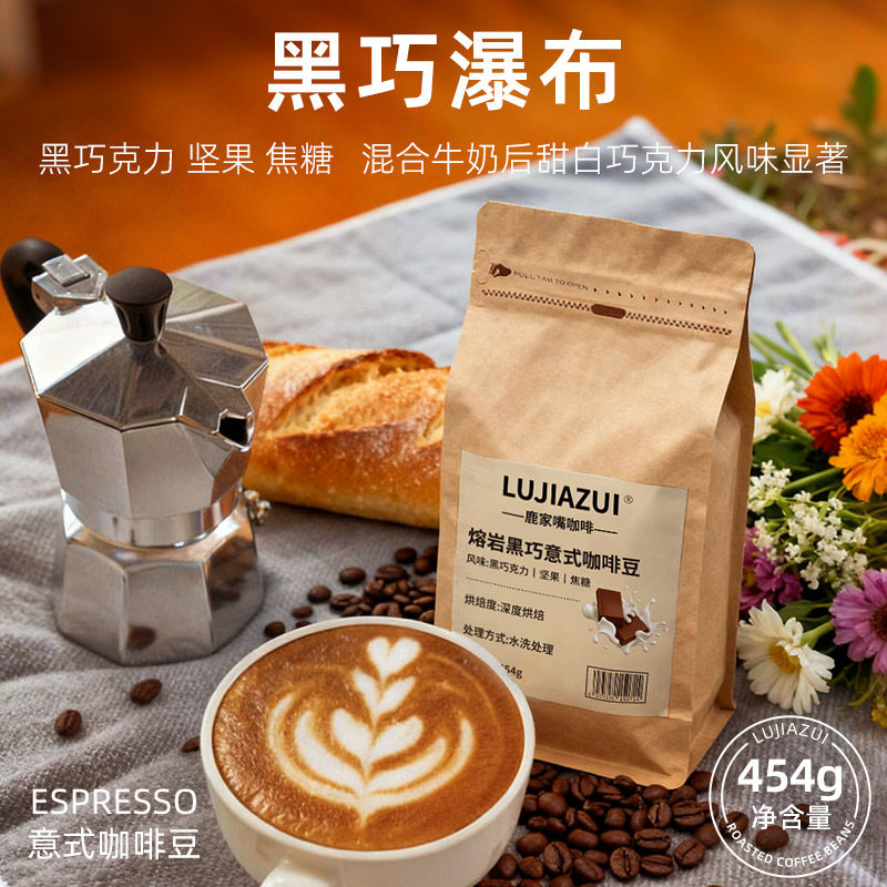 普洱咖啡熔岩黑巧美式意式咖啡豆云南深度烘焙浓郁油脂现磨粉454g