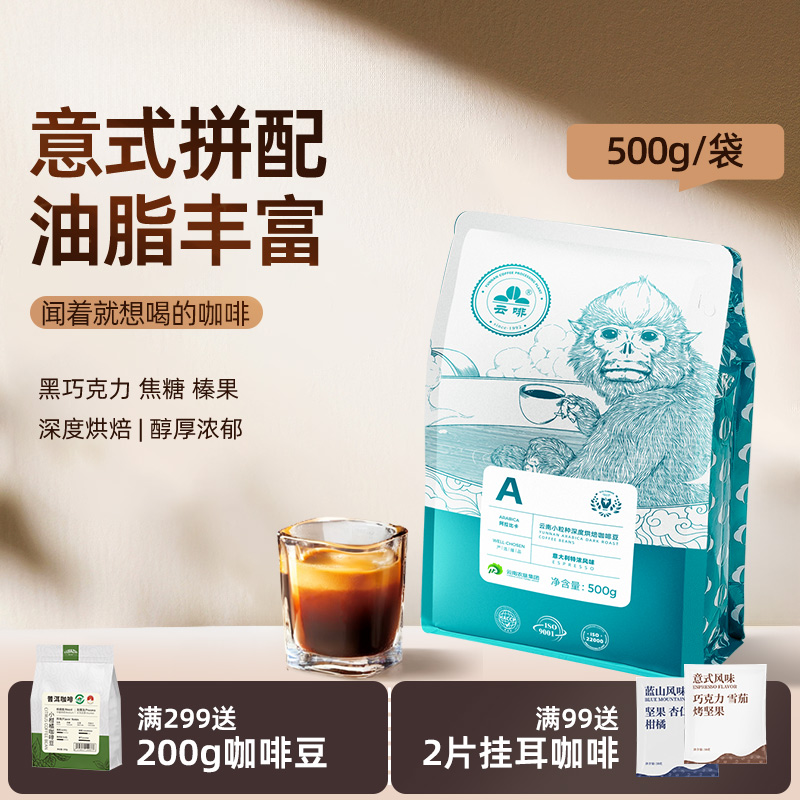 云南小粒咖啡豆意式深烘黄金油脂