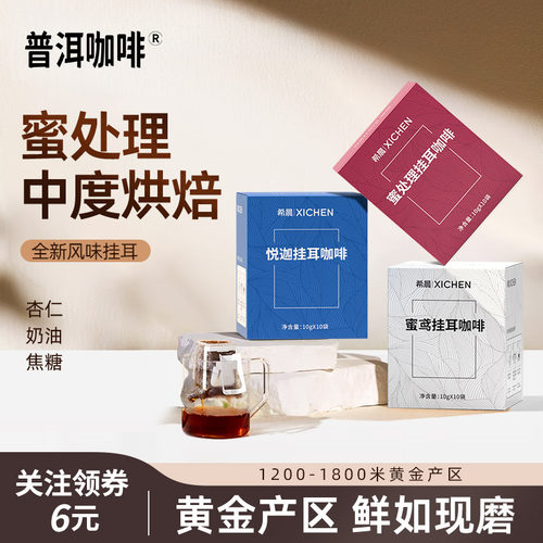精品手冲挂耳咖啡蜜处理10g*10片