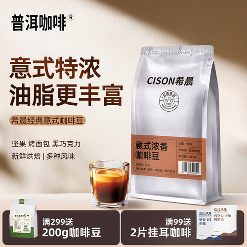 云南普洱咖啡豆意式深烘新鲜烘焙