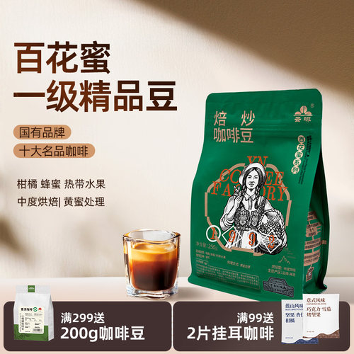 云啡大师系列百花蜜咖啡豆手冲