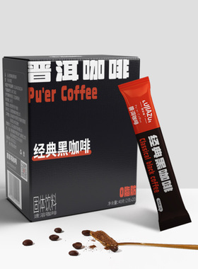 普洱咖啡云南小粒咖啡阿拉比卡经典0脂美式速溶纯黑咖啡粉2g*20条