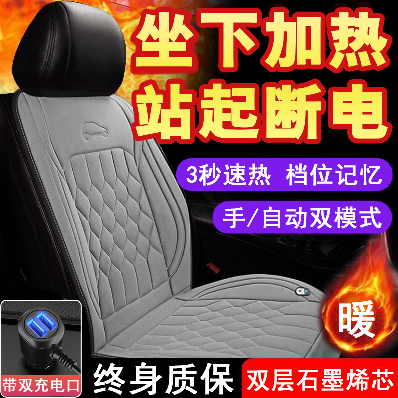 石墨烯汽车加热坐垫冬季车载电加热12V24V改保暖毛绒座垫单坐后排