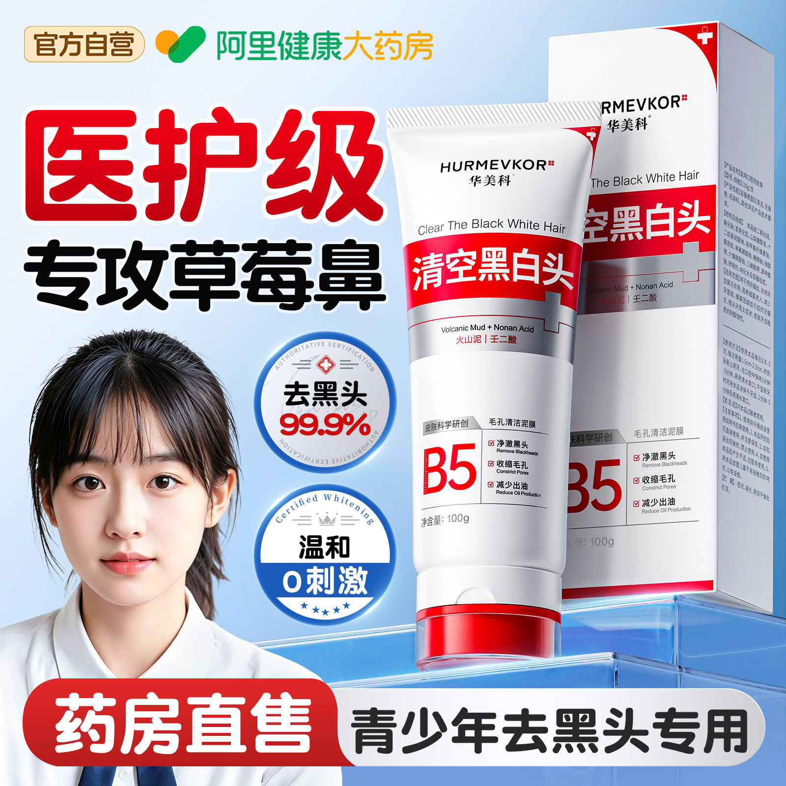 青少年清洁泥膜去黑头粉刺闭口收缩毛孔深层清洁男女学生专用神器