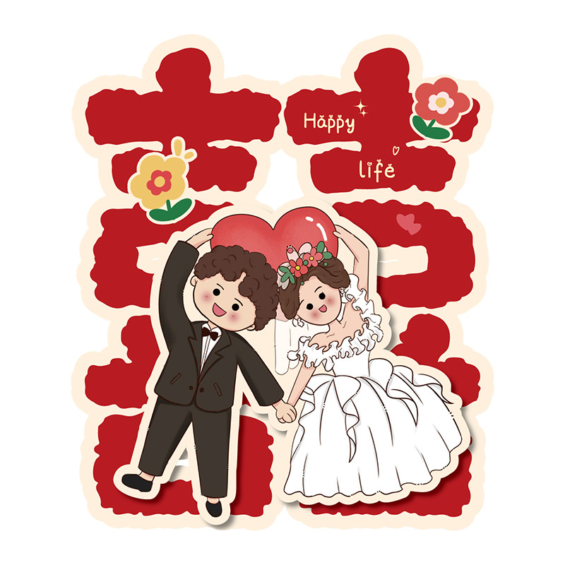 结婚礼喜字贴婚房囍字布置房门卧室大门贴纸窗花装饰婚庆用品大全