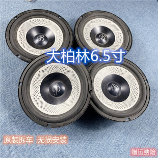 大柏林之声汽车音响套装 6.5寸中低音高音喇叭车载扬声器升级改装