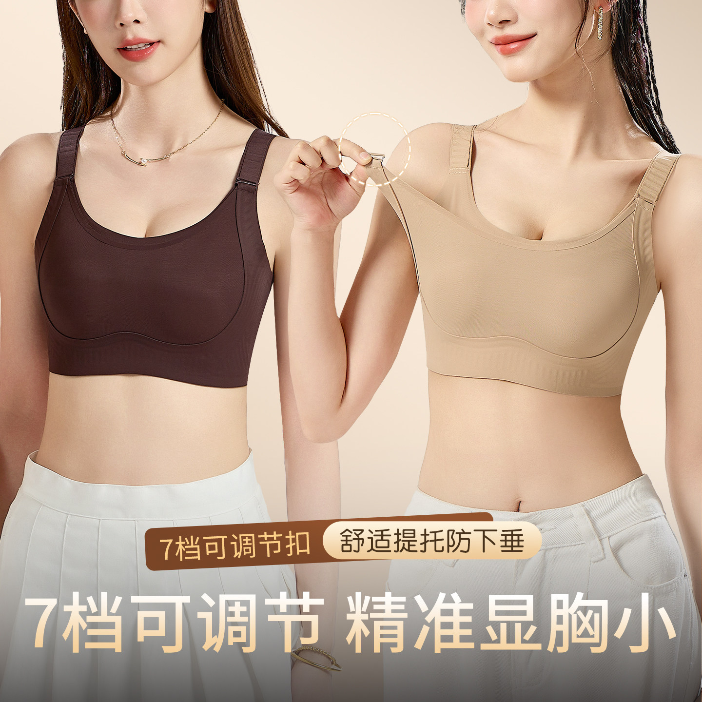 新型可调节收副乳防下垂文胸