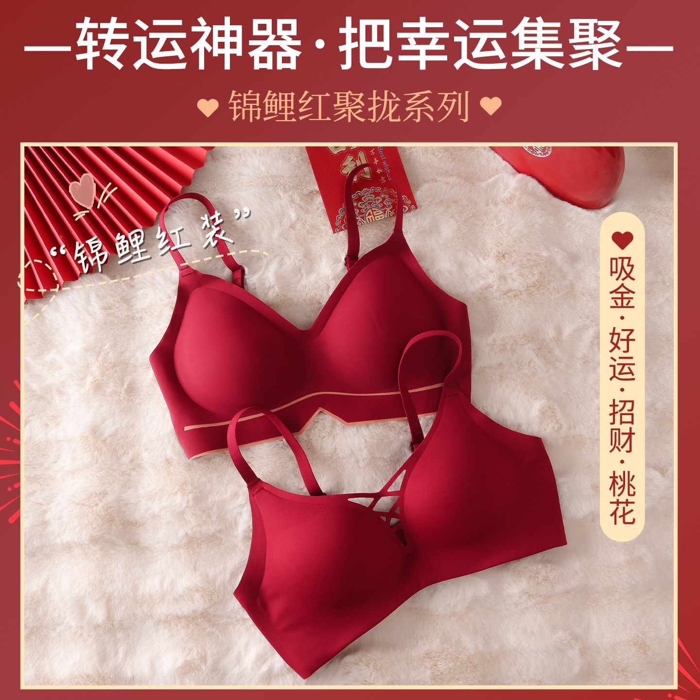 本命年红色转运内衣女结婚新娘内裤一套装小胸聚拢性感纯欲文胸罩