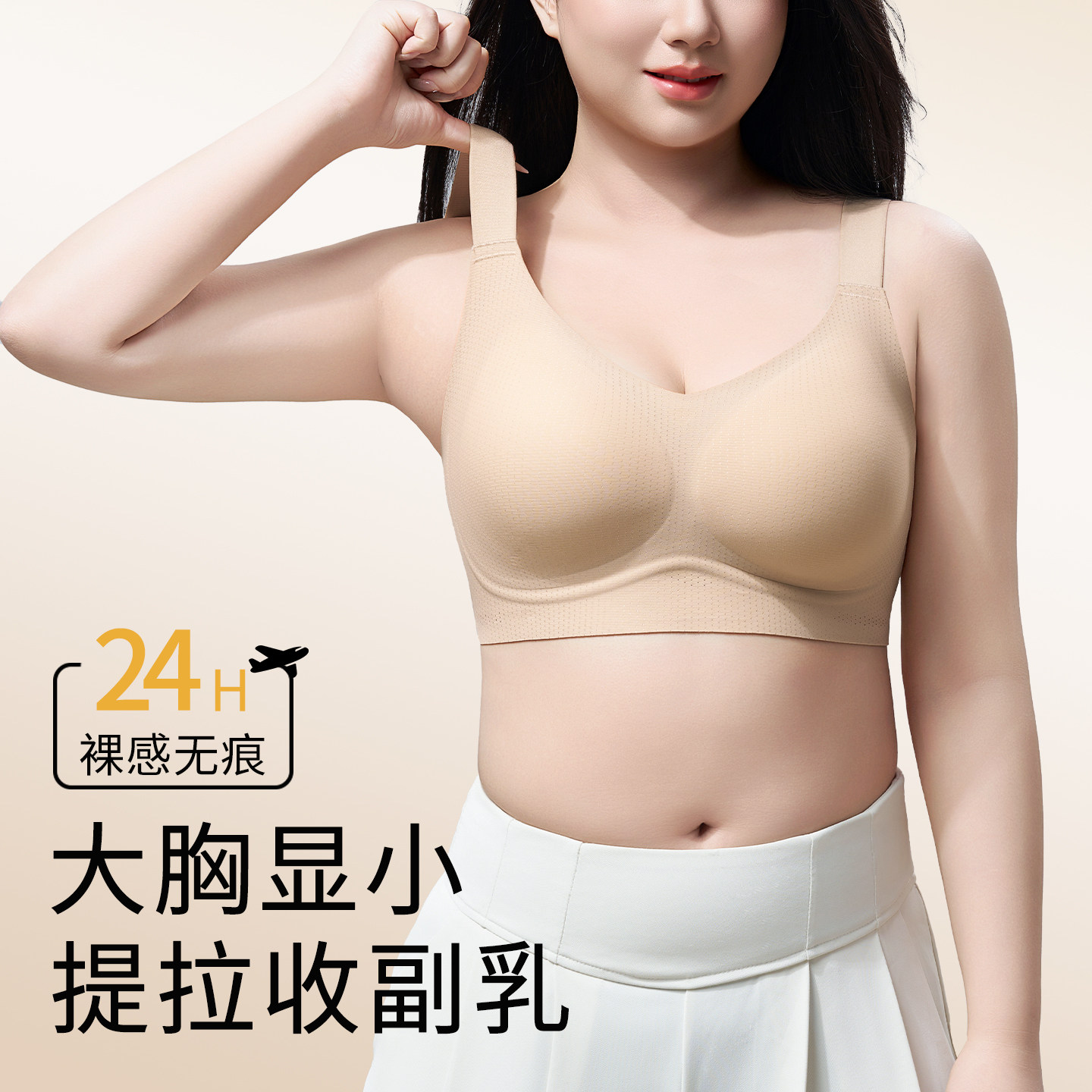 薄款大胸显小防下垂调整型文胸