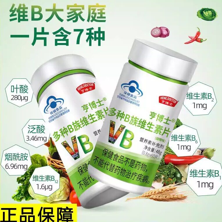 亨博士多种B族维生素片60片