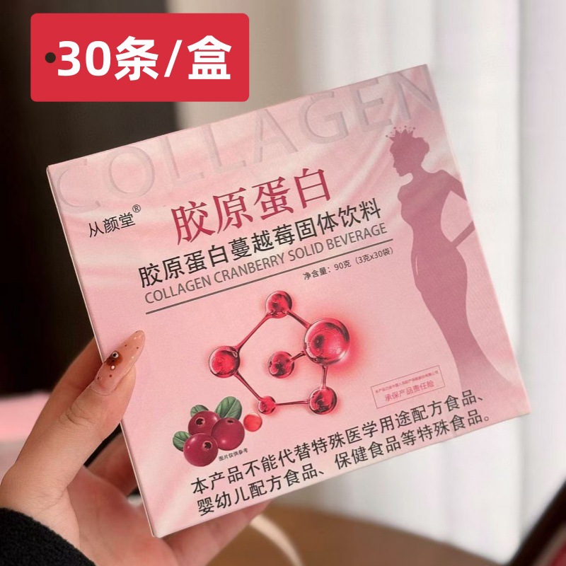 胶原蛋白蔓越莓固体饮料COLLAGEN CRANBERRY盒装30条小分子肽正品