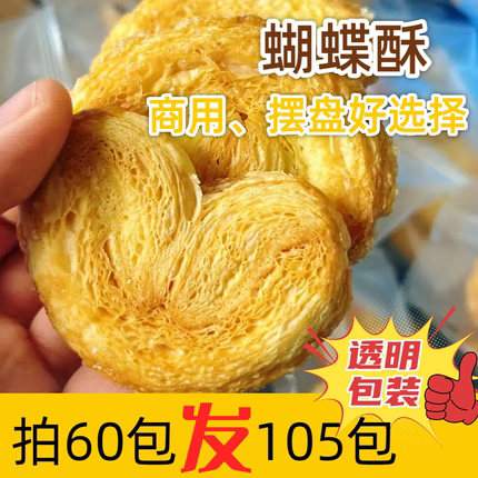 奶香浓厚！蝴蝶酥糕点网红千层酥马蹄酥解馋休闲好吃零食上海饼干