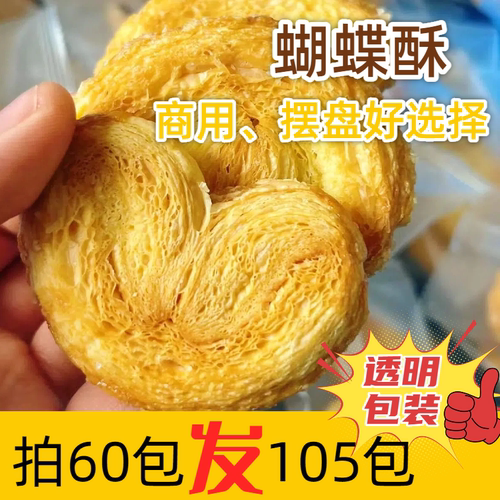 浙味酥童丽水蝴蝶酥525克独立装