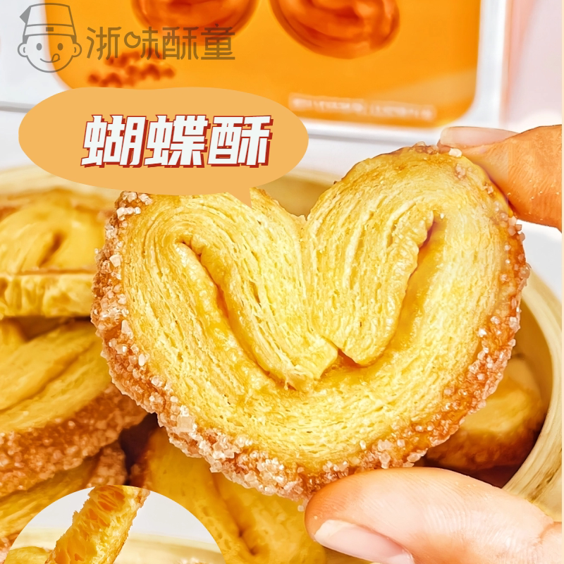 手工休闲零食蝴蝶酥饼干下午茶饼干糕点下午茶点心办公室整箱批发