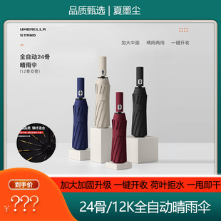 24骨/12K双龙骨晴雨伞高质量全自动一键开收加大加固加厚抗暴风雨