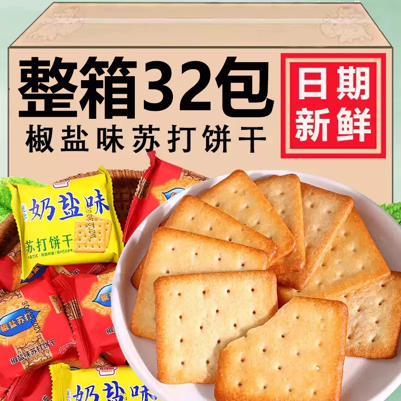 椒盐苏打饼干咸味休闲零食