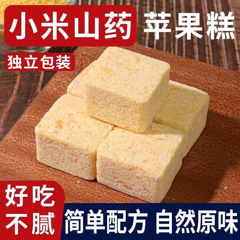 小米山药苹果糕糕点点心粗粮休闲零食好吃的解馋小包装官方旗舰店