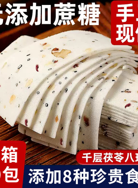 千层茯苓八珍糕传统手工云片糕点心特产特色休闲零食解馋独立包装