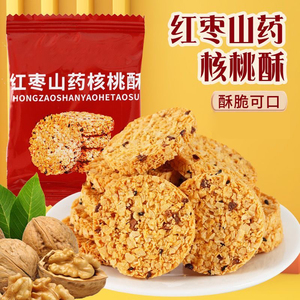 红枣山药核桃酥糕点酥脆特产小包袋装解馋追剧零食品儿童孕妇小吃