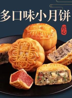 迷你小月饼广式多口味伍五仁黑芝麻水果馅中秋节老式传统糕点袋装