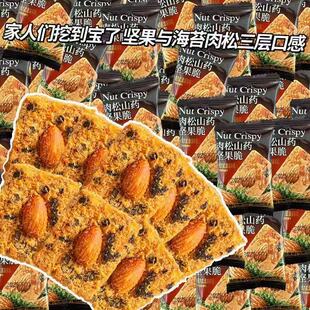 肉松山药坚果脆芙脆饼干年货解馋儿童孕妇巴旦木零食 推荐 新品