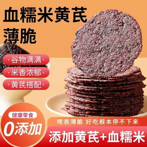 血糯米黄芪薄脆锅巴非油炸