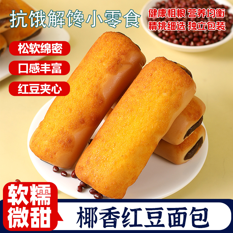 椰香红豆味面包豆沙馅松软营养代早餐休闲零食袋装年货官方旗舰店