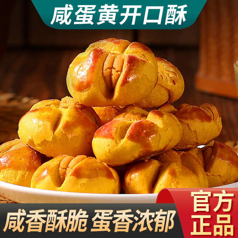 杨太太开口笑蛋黄酥休闲零食图片