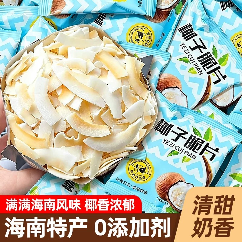 海南特产烤椰子肉椰子脆片250g椰果干即食脆片休闲零食办公室食品