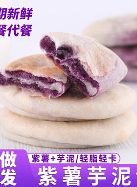 紫薯芋泥饼健康粗粮代餐小吃解馋休闲小零食手工传统老式糕点袋装
