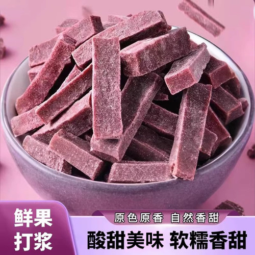 桑葚山楂条蜜饯果脯果干