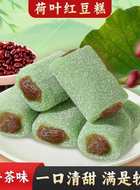 【糯叽叽】荷叶红枣红豆糕龙井味麻薯糯米团子豆沙馅夹心糕点零食
