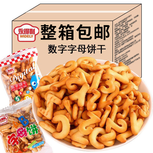 字母饼干老牌子益智启蒙饼干