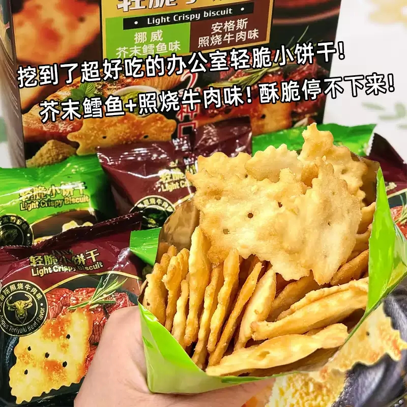 商超爆款清脆小饼干酥脆牛肉芥末鳕鱼味办公室休闲零食年货好吃的