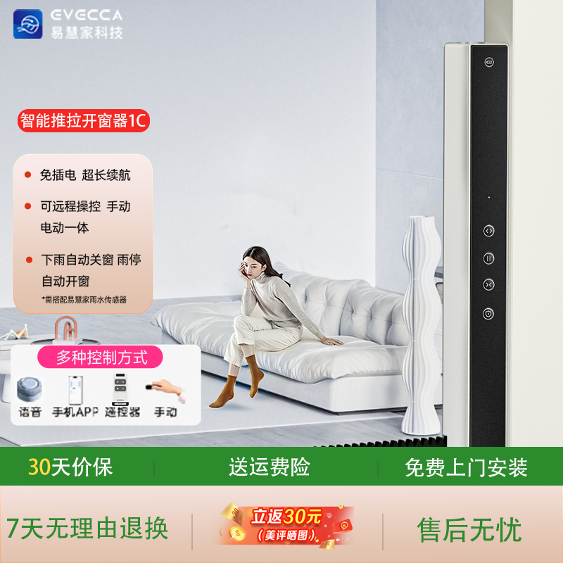 易慧家无线远程智能开窗器