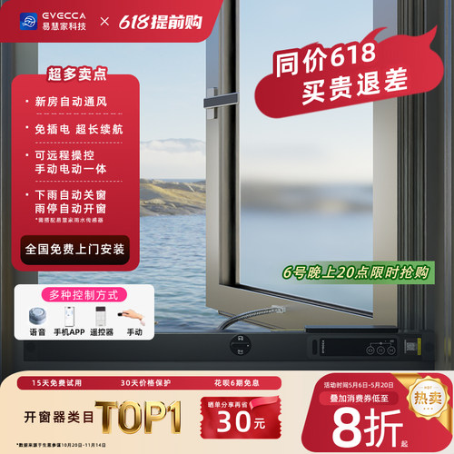 易慧家开窗神器智能家居