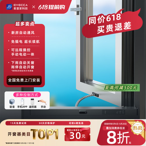 易慧家智能开窗器太阳能续航