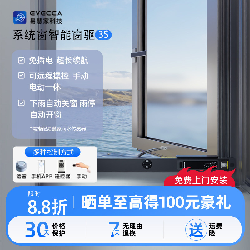 易慧家智能电动自动开窗器推窗器远程控制关窗无线遥控系统窗驱3s