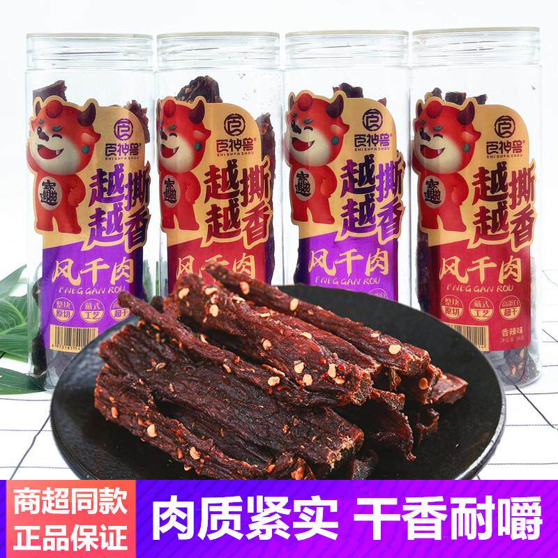 食神兽风干肉58g罐装五香辣味手撕肉小零食特产解馋猪肉脯肉条