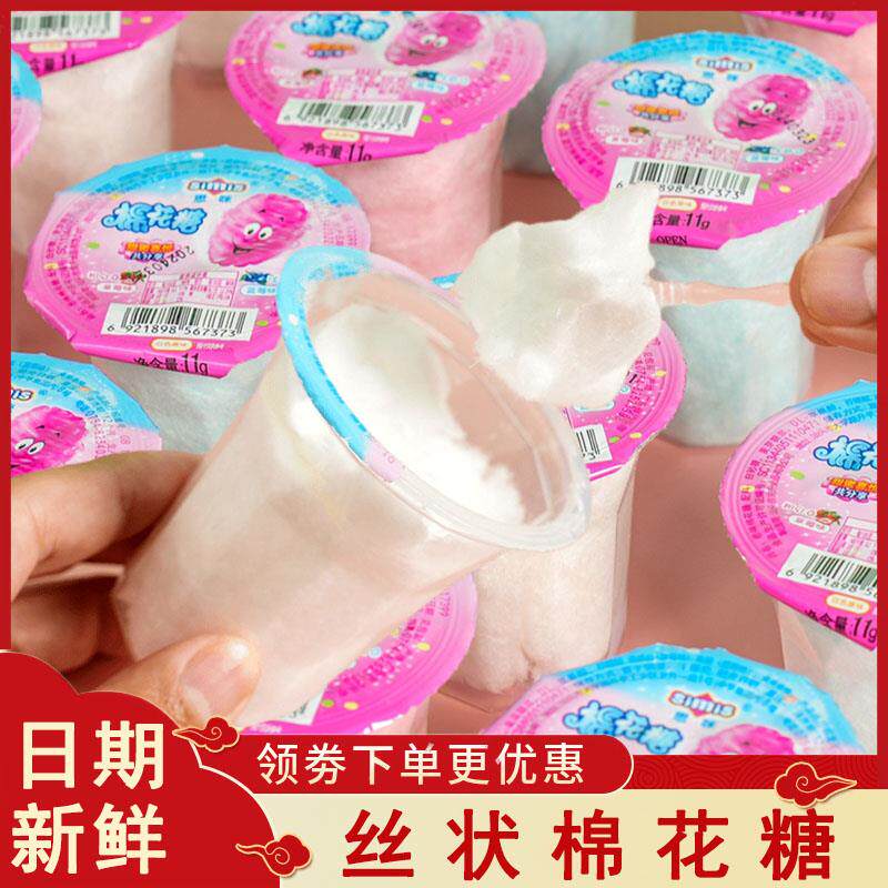 拉丝棉花糖杯装老式棉花糖丝状童年小时候8090后好玩的怀旧小零食