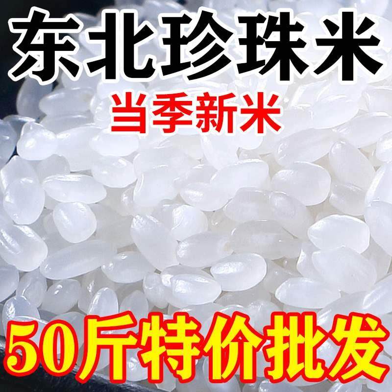 正宗东北大米50斤装一袋新米珍珠米便宜20斤粳米商用25kg